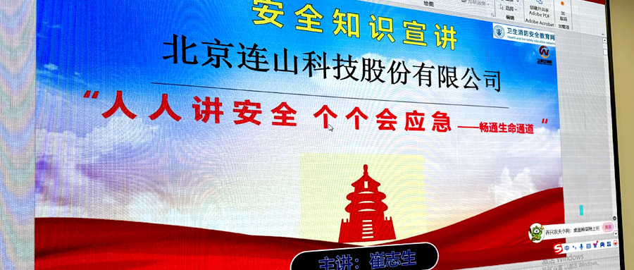 金沙集团科技成功举办消防安全知识培训